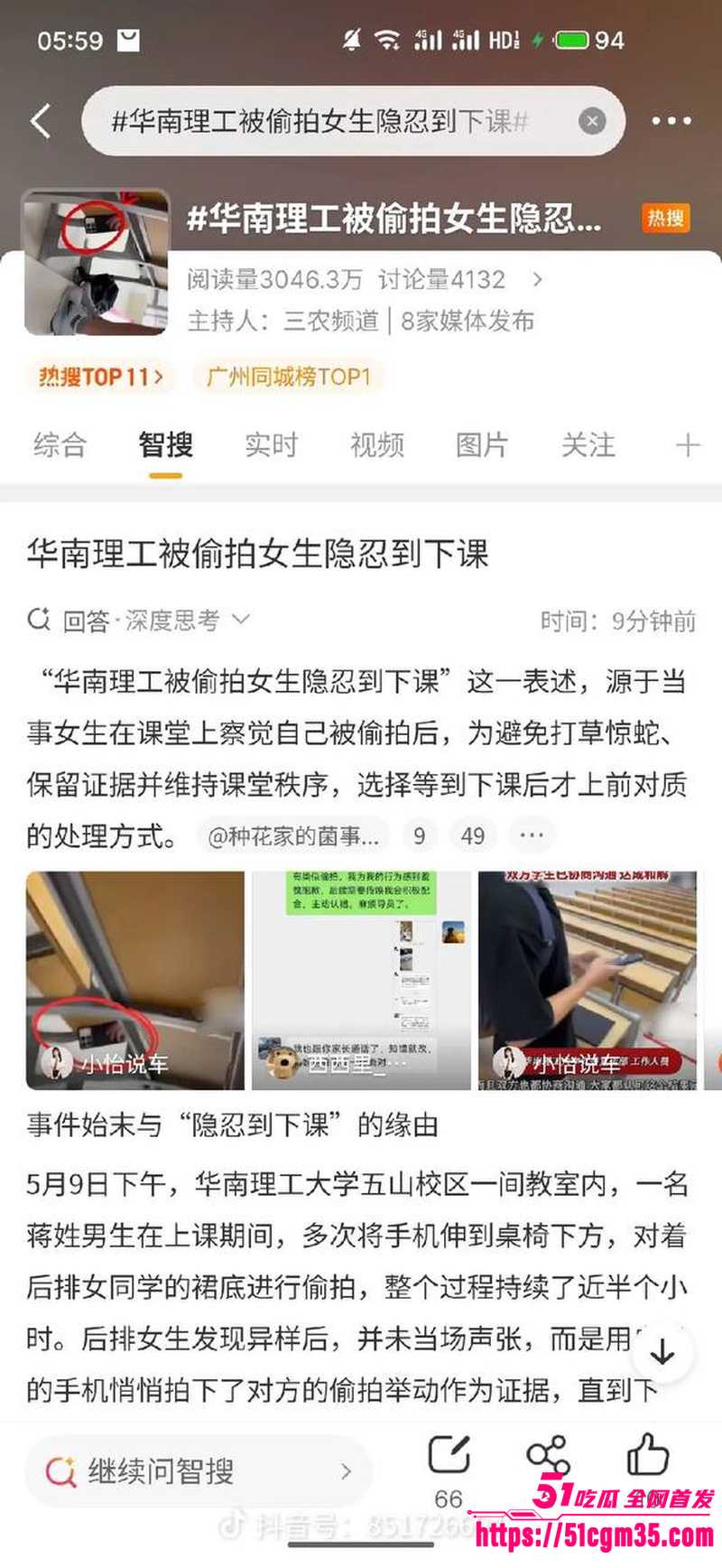 华南理工大学惊现偷拍事件 13 华南理工大学惊现偷拍事件 13