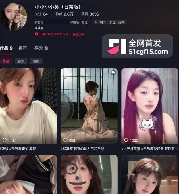 抖音网红 小小莫 定制福利 1 抖音网红 小小莫 定制福利 1