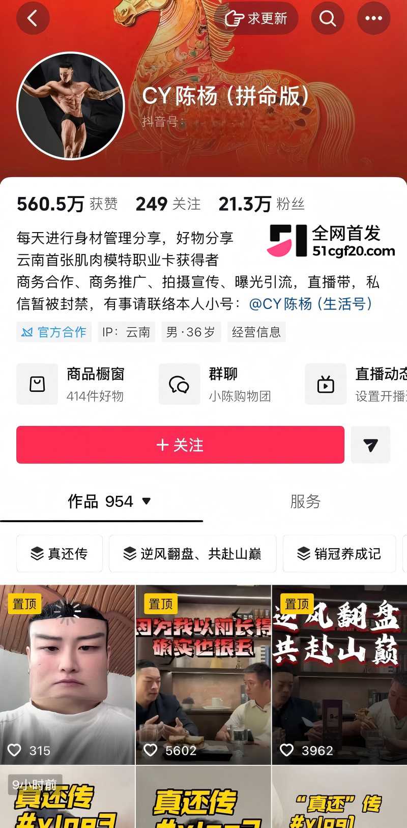 抖音网红陈杨被多名女性曝光1