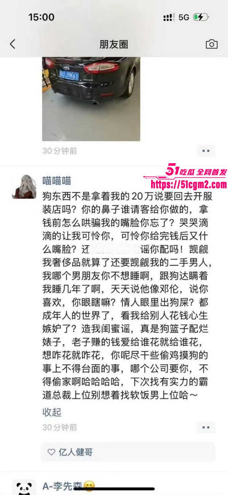 猫妹妹被前助理芳酱曝光011 猫妹妹被前助理芳酱曝光011