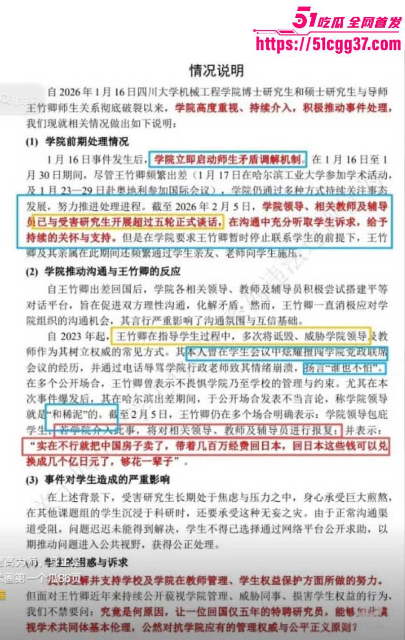 四川大学王竹卿被研究生联名曝光016 四川大学王竹卿被研究生联名曝光016