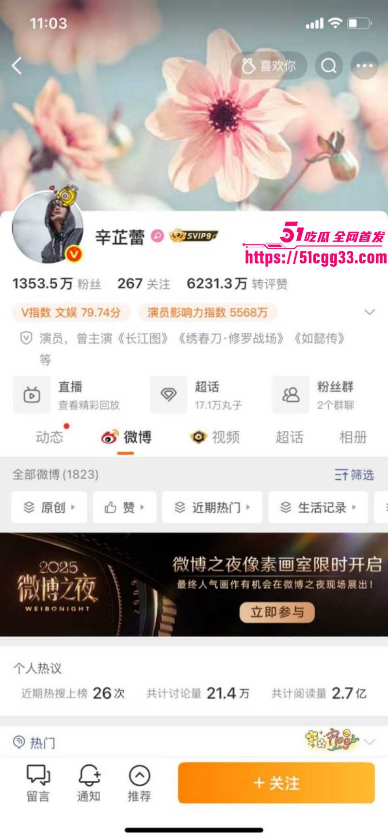 邓超前女友郝蕾与辛芷蕾撕逼事件04 邓超前女友郝蕾与辛芷蕾撕逼事件04