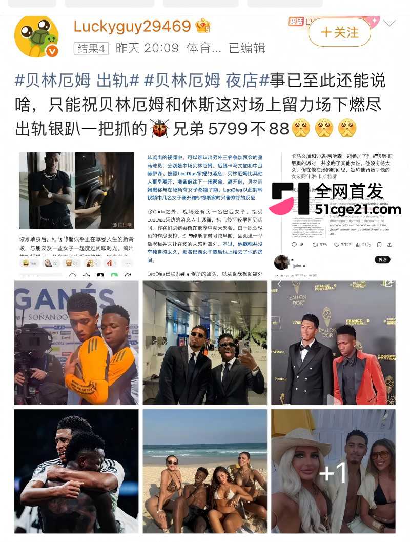 皇家马德里球员 贝林厄姆 开淫趴多次出轨28 皇家马德里球员 贝林厄姆 开淫趴多次出轨28