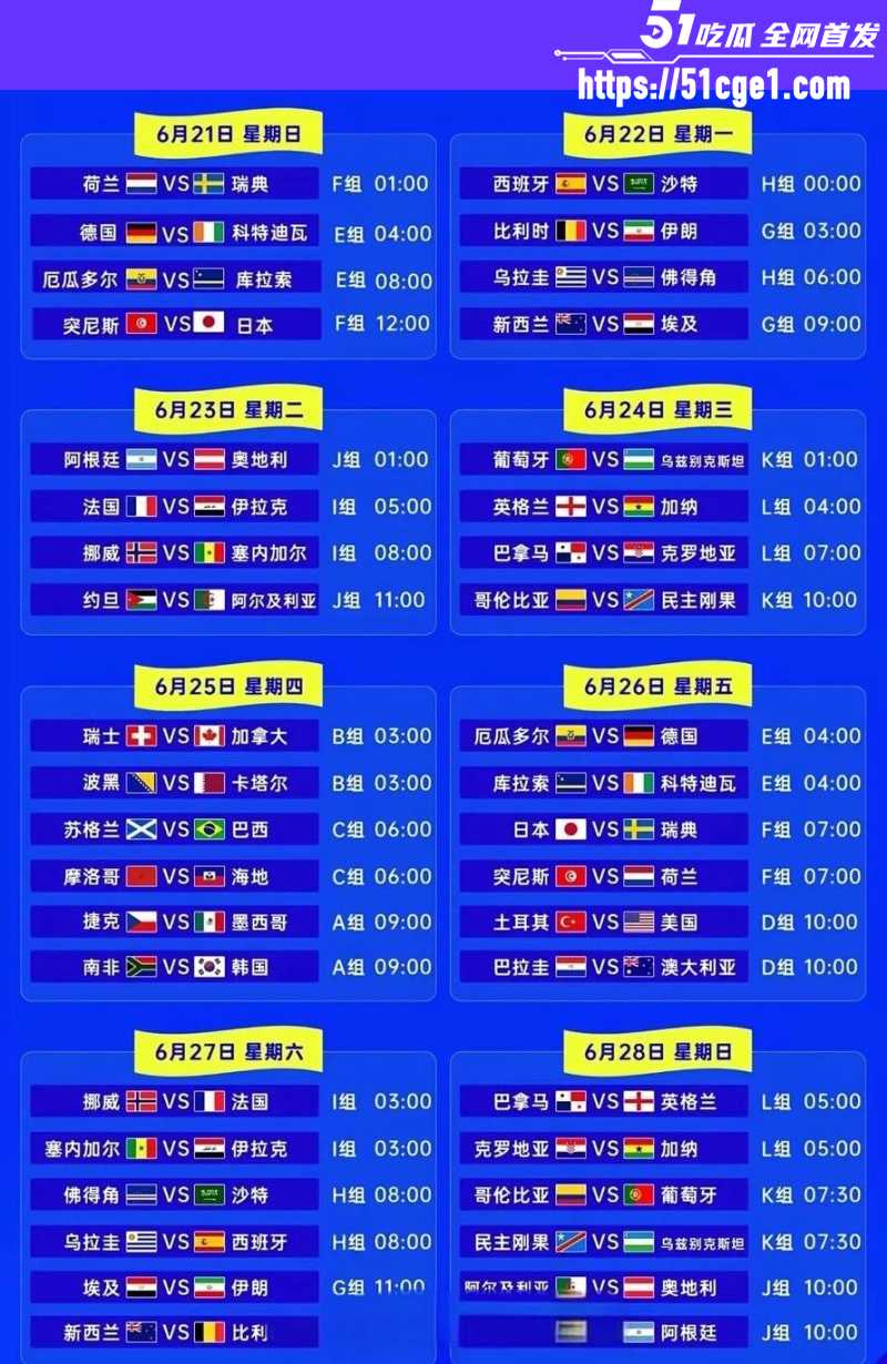 2026央视世界杯转播权06 2026央视世界杯转播权06