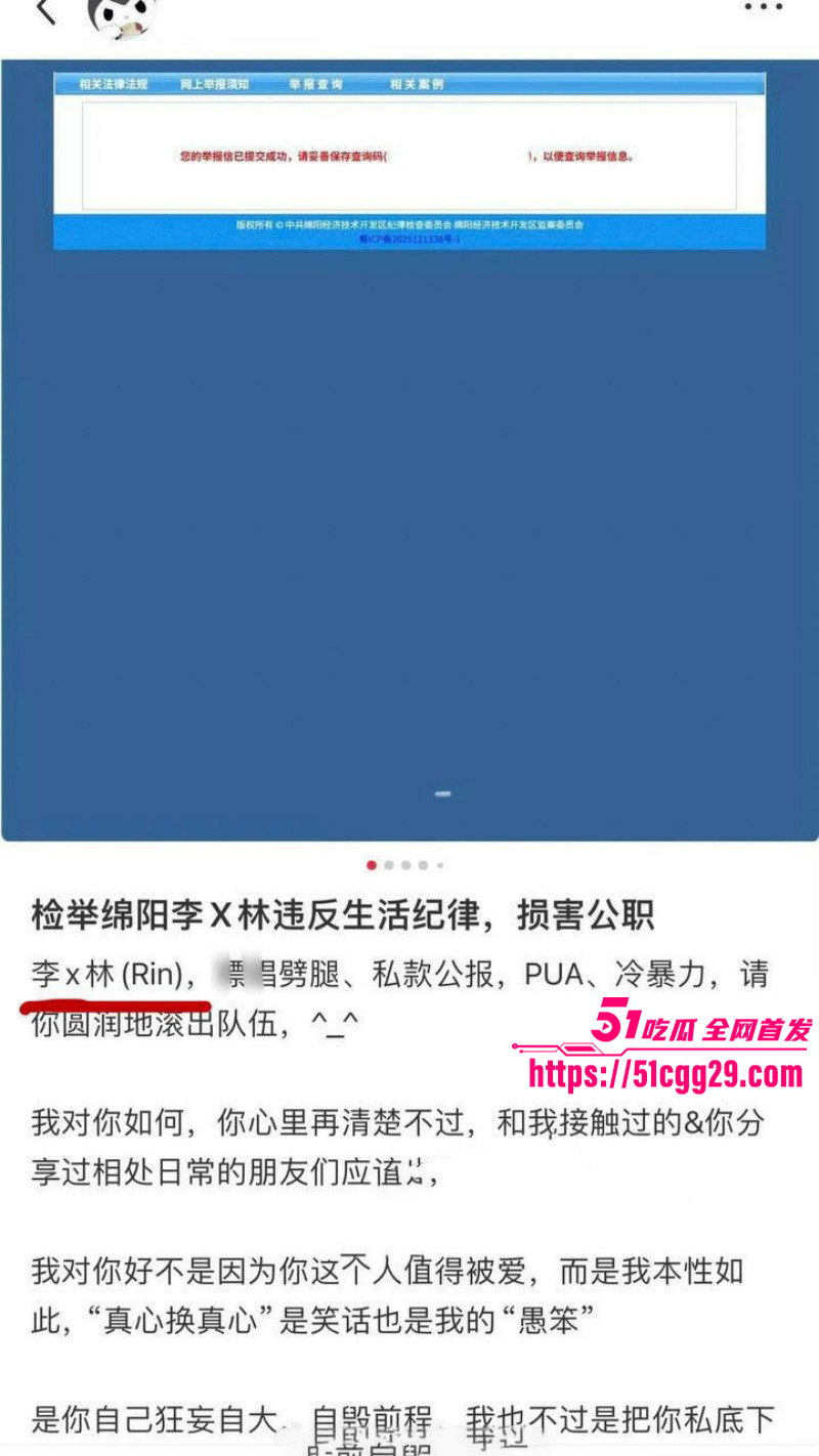 四川绵阳经济合作局李林林被多人曝光01 四川绵阳经济合作局李林林被多人曝光01