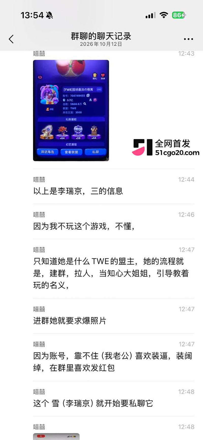 TWE盟主李瑞京约炮裸聊记录曝光 25 拷贝