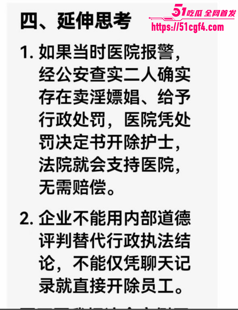贺州广济医院护士马晓莲开房被开除020 贺州广济医院护士马晓莲开房被开除020