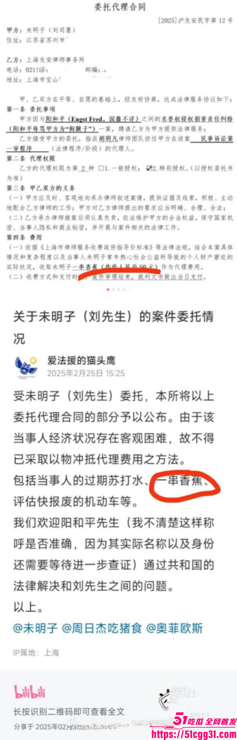 B站建政天花板未明子彻底塌房 19 B站建政天花板未明子彻底塌房 19