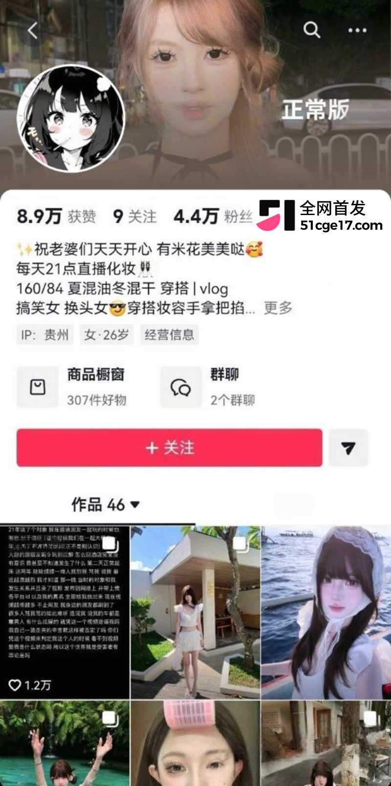 抖音网红 旺舒 718事件 26