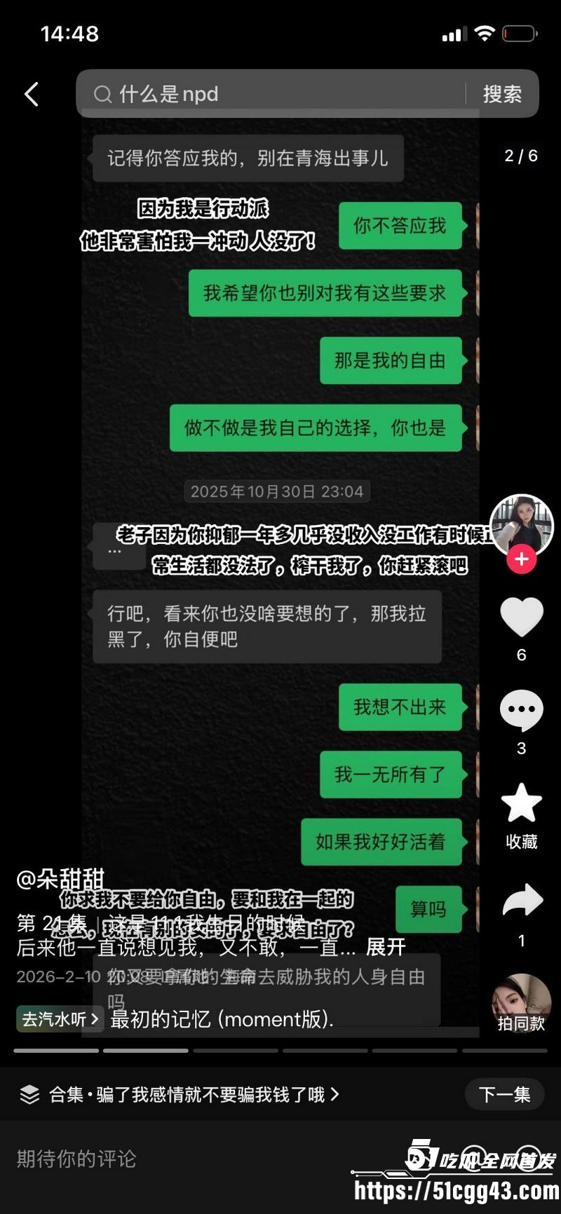 海南恋爱脑小仙女朵甜甜为小奶狗男友挥金如土砸77万 36 海南恋爱脑小仙女朵甜甜为小奶狗男友挥金如土砸77万 36