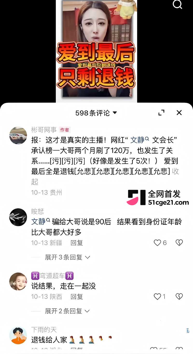 快手网红 文静文会长 捞金120万仅陪睡5次15 快手网红 文静文会长 捞金120万仅陪睡5次15