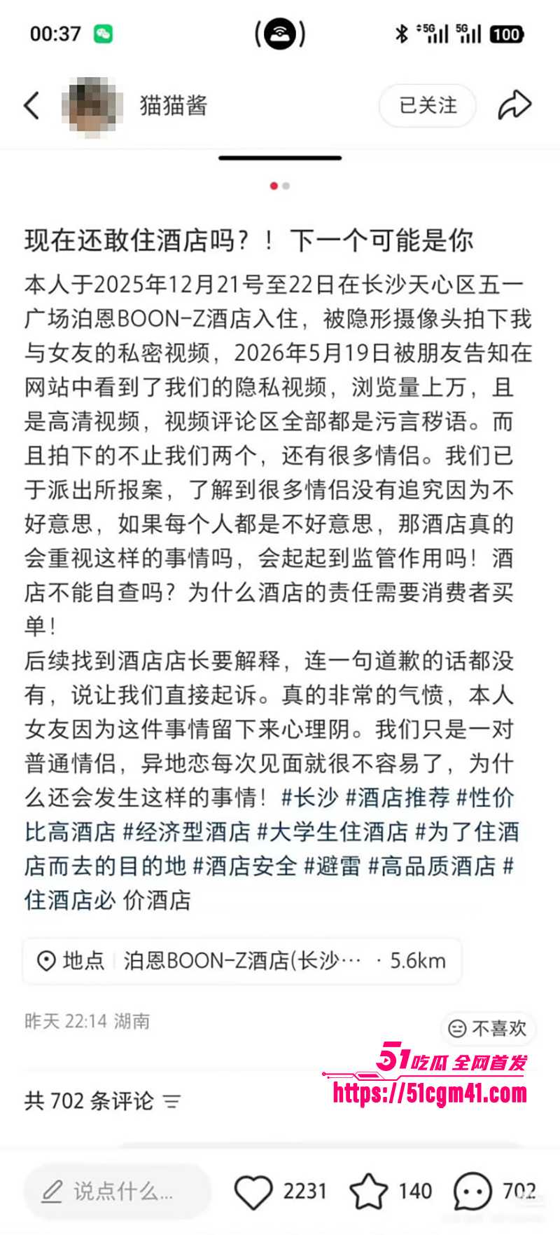 长沙泊恩酒店隐形摄像头被发现 13 拷贝 长沙泊恩酒店隐形摄像头被发现 13 拷贝