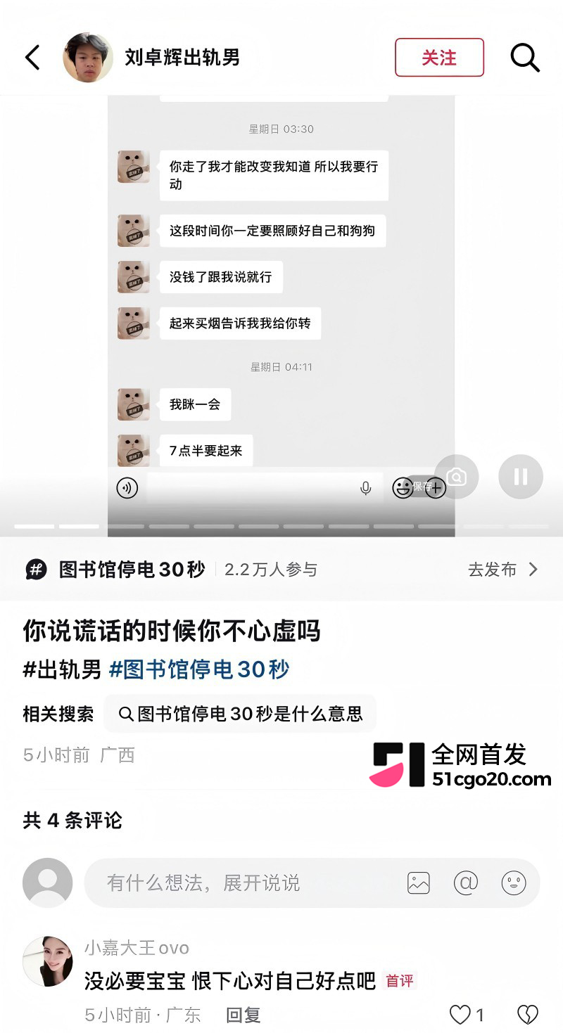 广西渣男 刘卓辉 与女友同居5年出轨4年半 43 广西渣男 刘卓辉 与女友同居5年出轨4年半 43