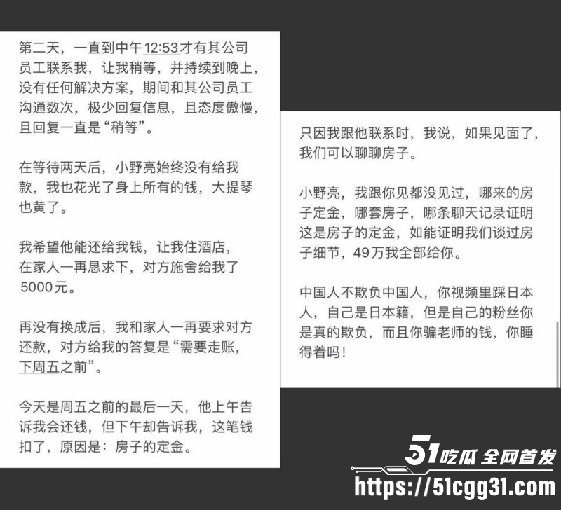 东瀛小野亮诈骗涉毒事件025 东瀛小野亮诈骗涉毒事件025