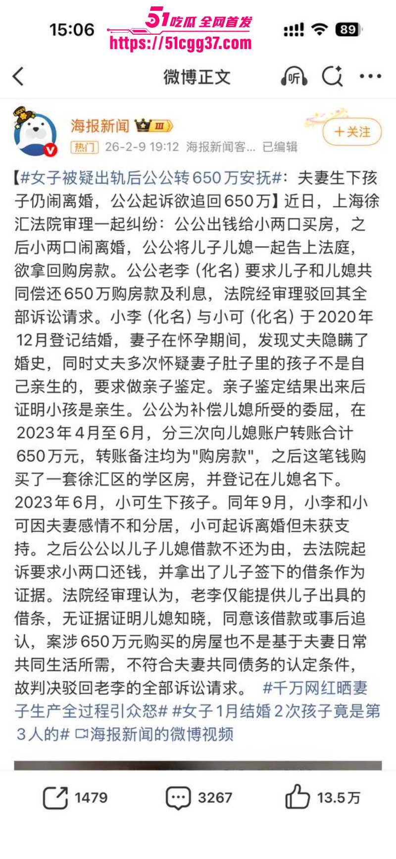 上海徐汇女子被出轨公公转账650万购房款01 上海徐汇女子被出轨公公转账650万购房款01