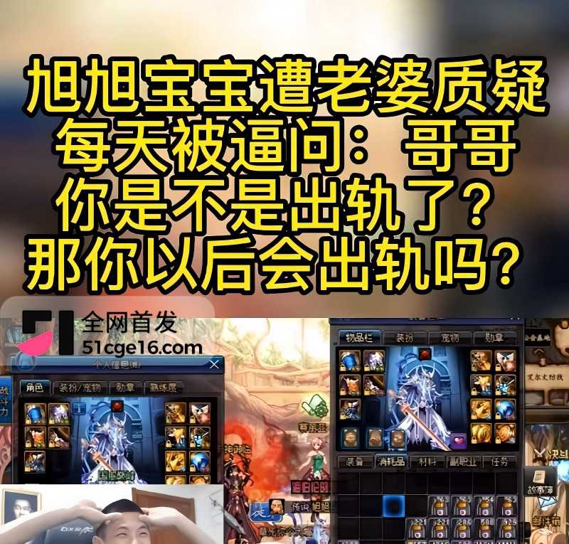 旭旭宝宝 直播连麦南妹儿翻车16 旭旭宝宝 直播连麦南妹儿翻车16