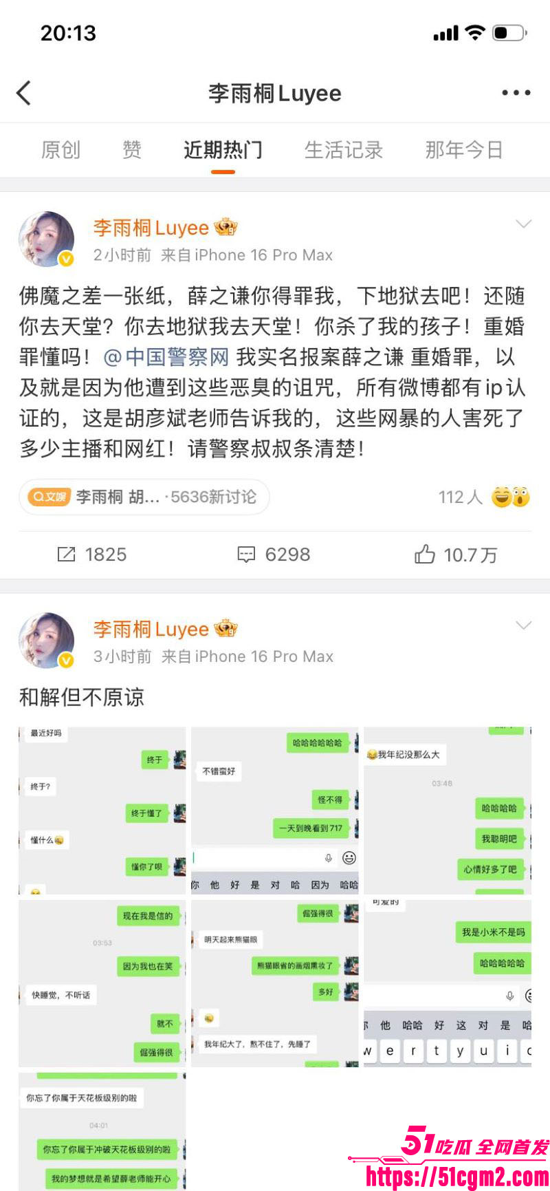 李雨桐实名怒斥薛之谦重婚罪 26 李雨桐实名怒斥薛之谦重婚罪 26