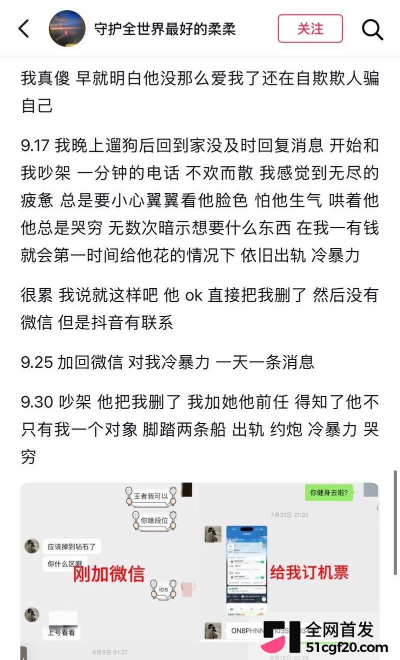 浙江美女柔柔网恋遇江西渣男! 36 浙江美女柔柔网恋遇江西渣男! 36