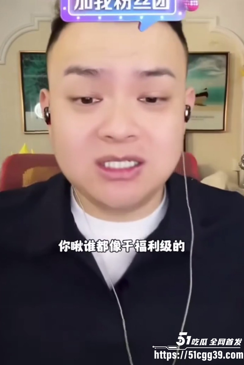 抖音网红猕猴桃周文博直播助力51吃瓜02 抖音网红猕猴桃周文博直播助力51吃瓜02