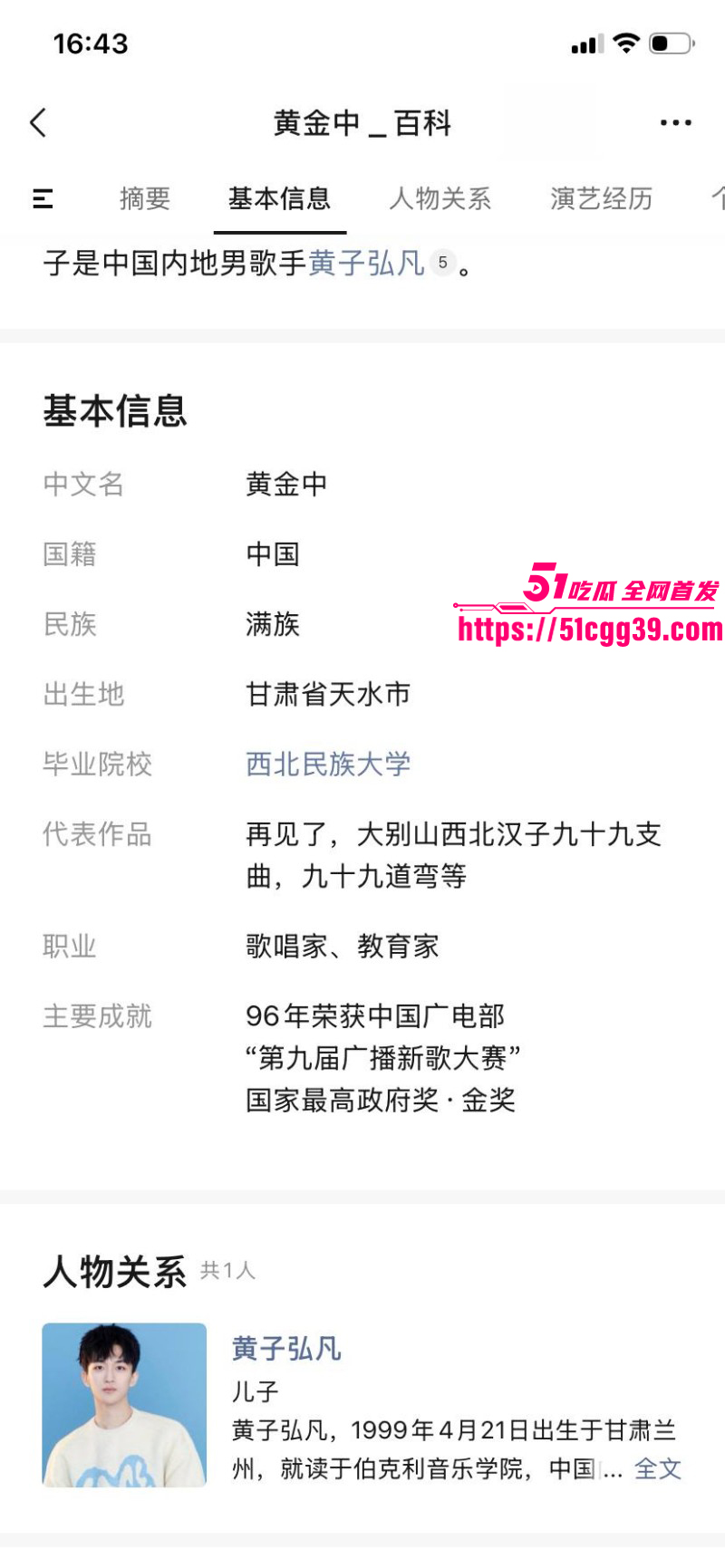 知名歌手黄子弘凡父亲黄金中被曝诈骗08 知名歌手黄子弘凡父亲黄金中被曝诈骗08
