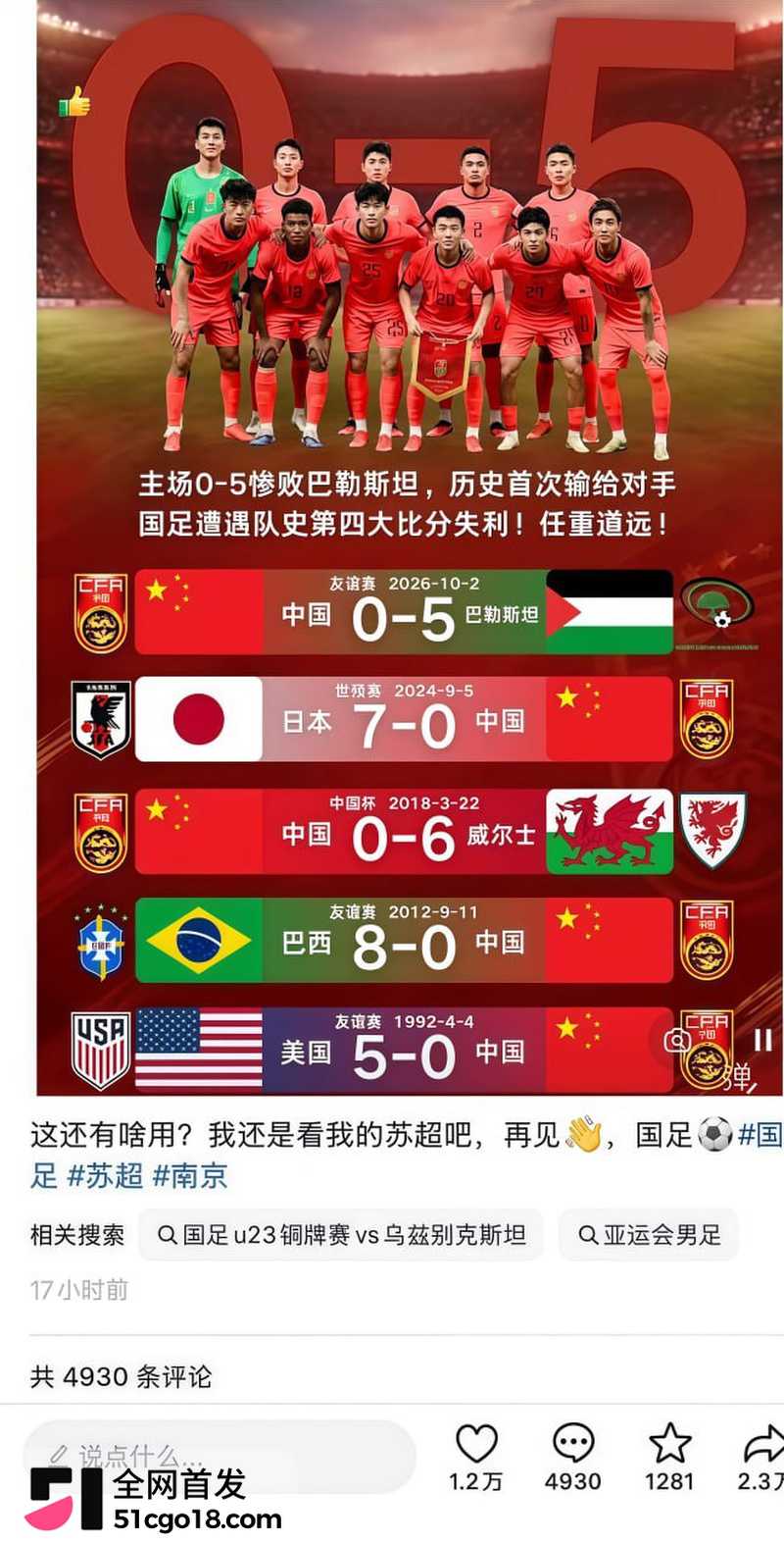 国足0比5巴勒斯坦 1 国足0比5巴勒斯坦 1