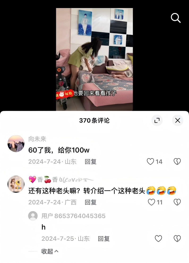 崩老头再度爆火 大批女网红集体炸锅24 崩老头再度爆火 大批女网红集体炸锅24