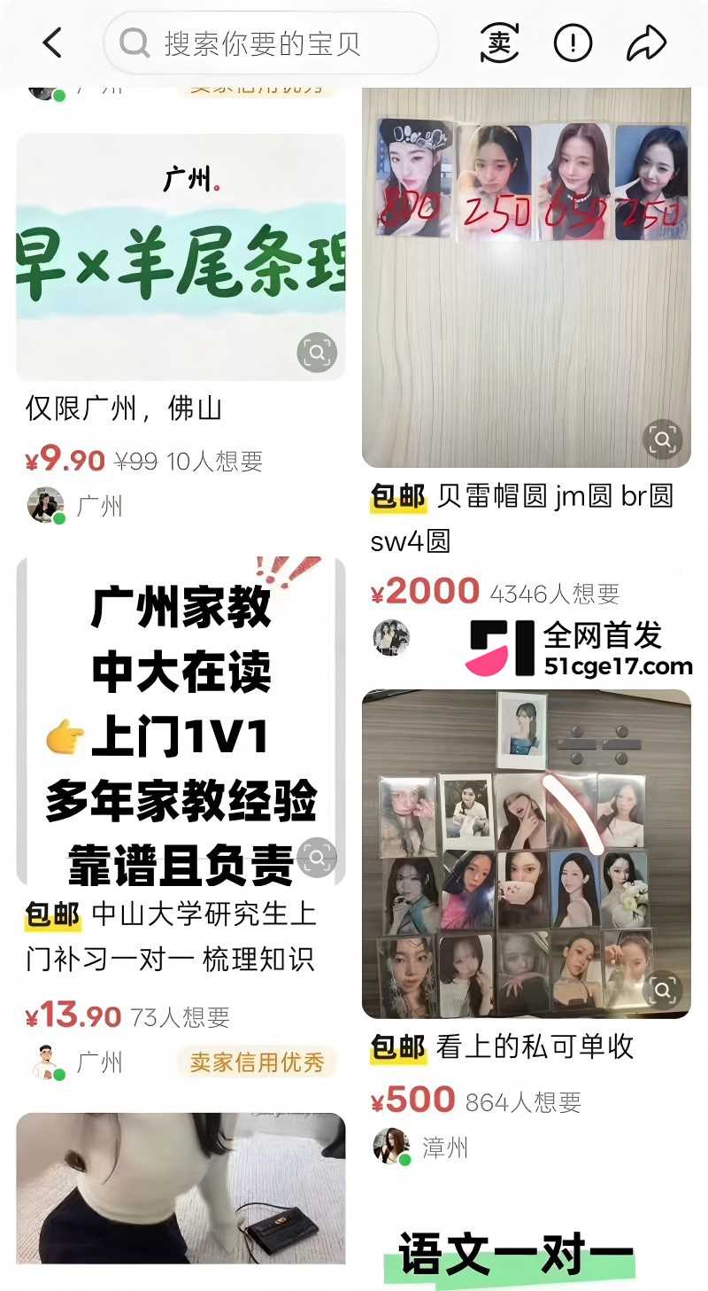 闲鱼招嫖 再度登顶热搜8 闲鱼招嫖 再度登顶热搜8