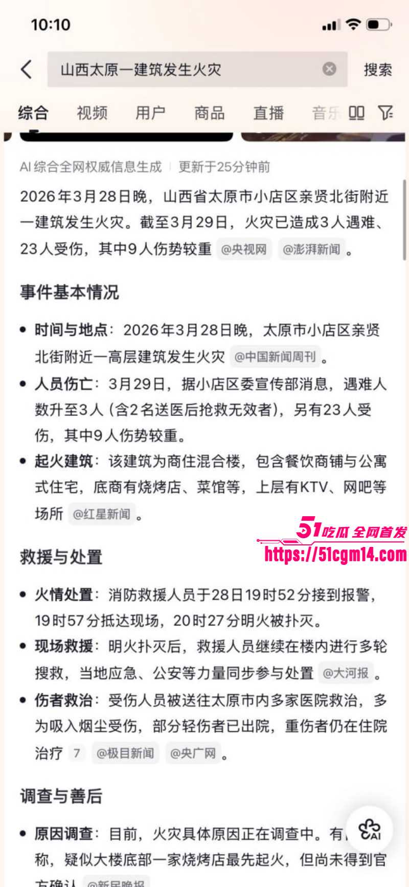 山西太原亲贤北街火灾现场视频012 山西太原亲贤北街火灾现场视频012