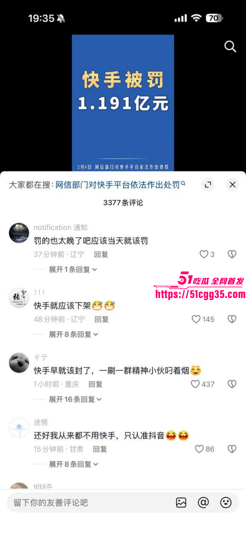 快手放黄片事件后续042 快手放黄片事件后续042