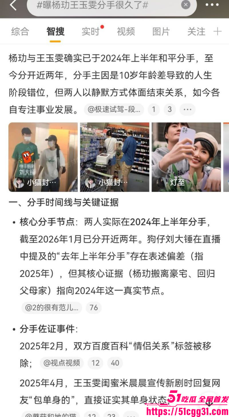 王玉雯与37岁杨玏5年恋情实锤分手 13 王玉雯与37岁杨玏5年恋情实锤分手 13