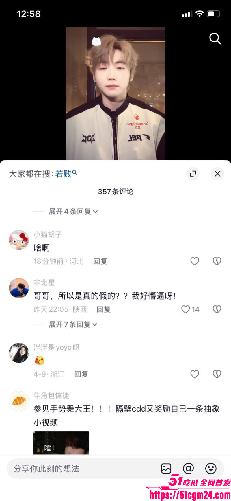 和平精英若败实名爆料女友出轨JDG苏楠 29 和平精英若败实名爆料女友出轨JDG苏楠 29