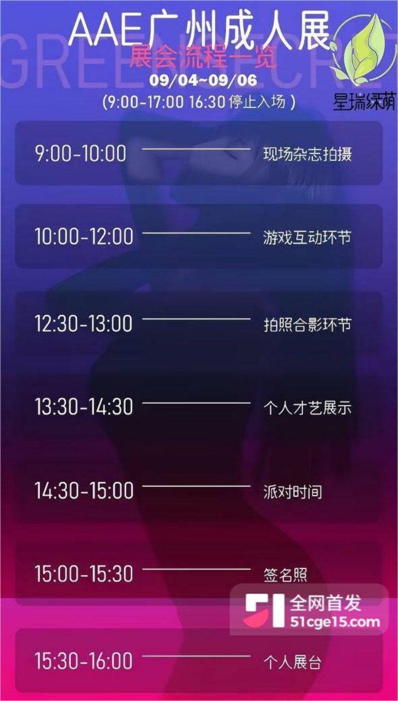 台湾网红辛尤里杀回广州 AAE 展 2 台湾网红辛尤里杀回广州 AAE 展 2
