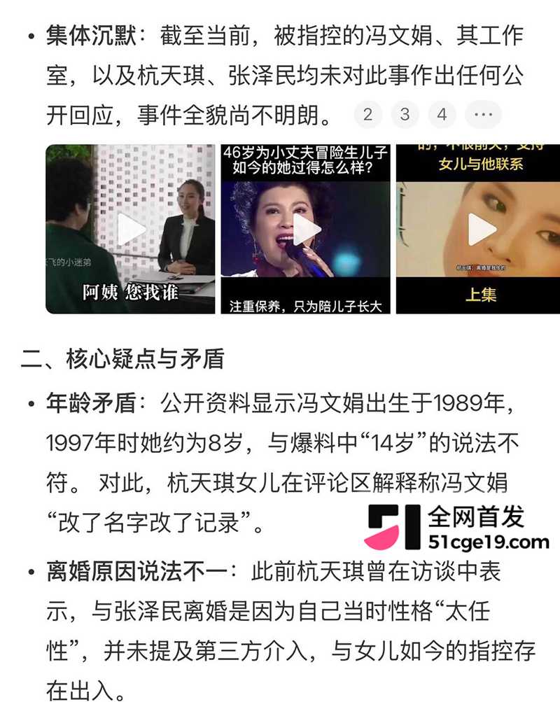 杭天琪女儿怒撕冯文娟 14 拷贝 杭天琪女儿怒撕冯文娟 14 拷贝