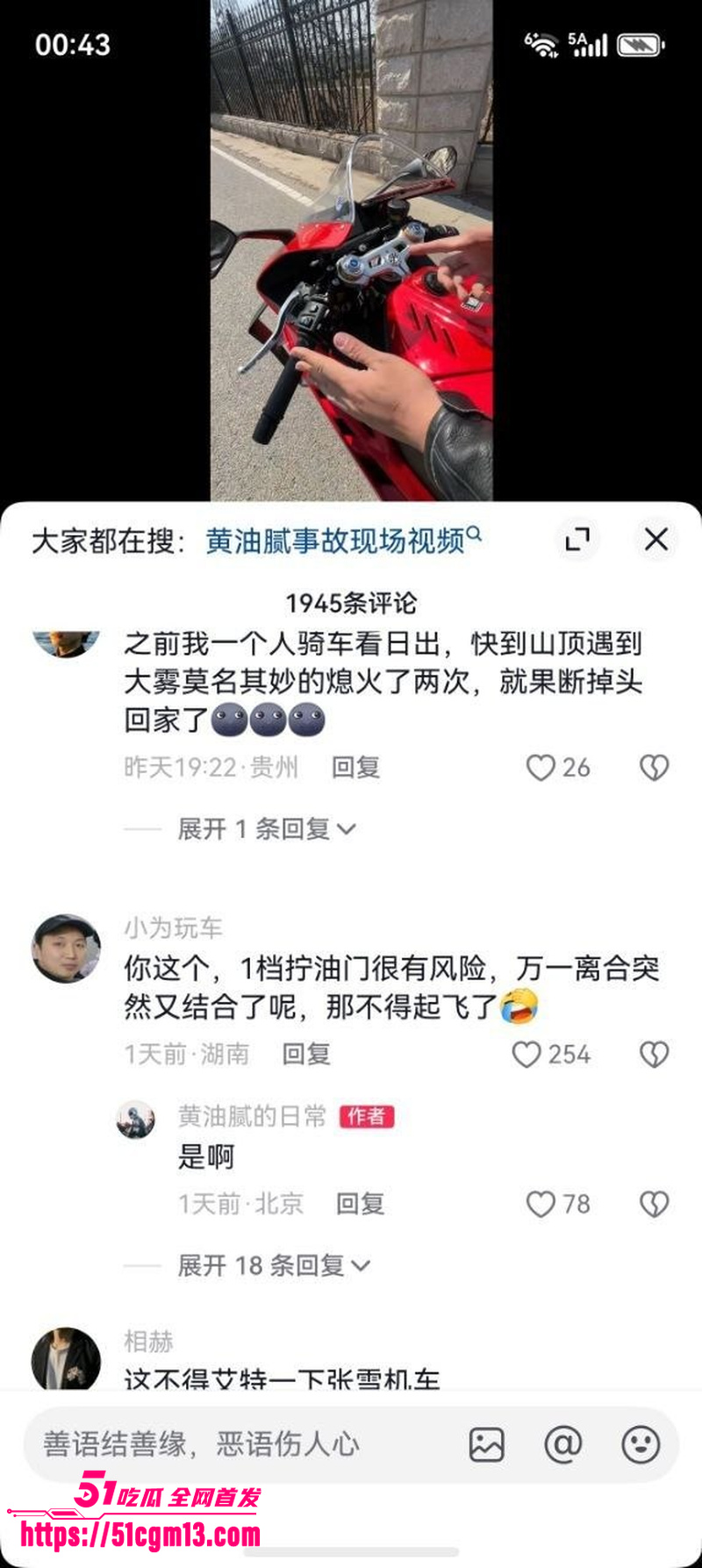 抖音机车博主 黄油腻 张雪800RR事件 4 抖音机车博主 黄油腻 张雪800RR事件 4