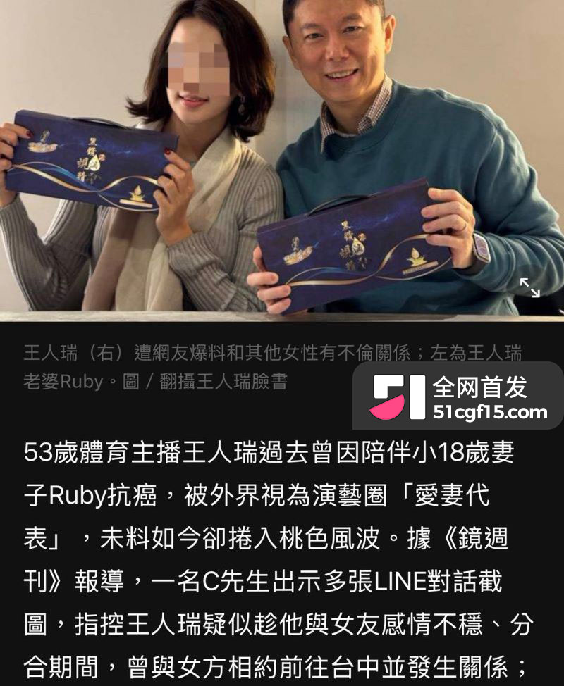 54岁民视体育主播王人瑞爆出桃色风波 14 54岁民视体育主播王人瑞爆出桃色风波 14