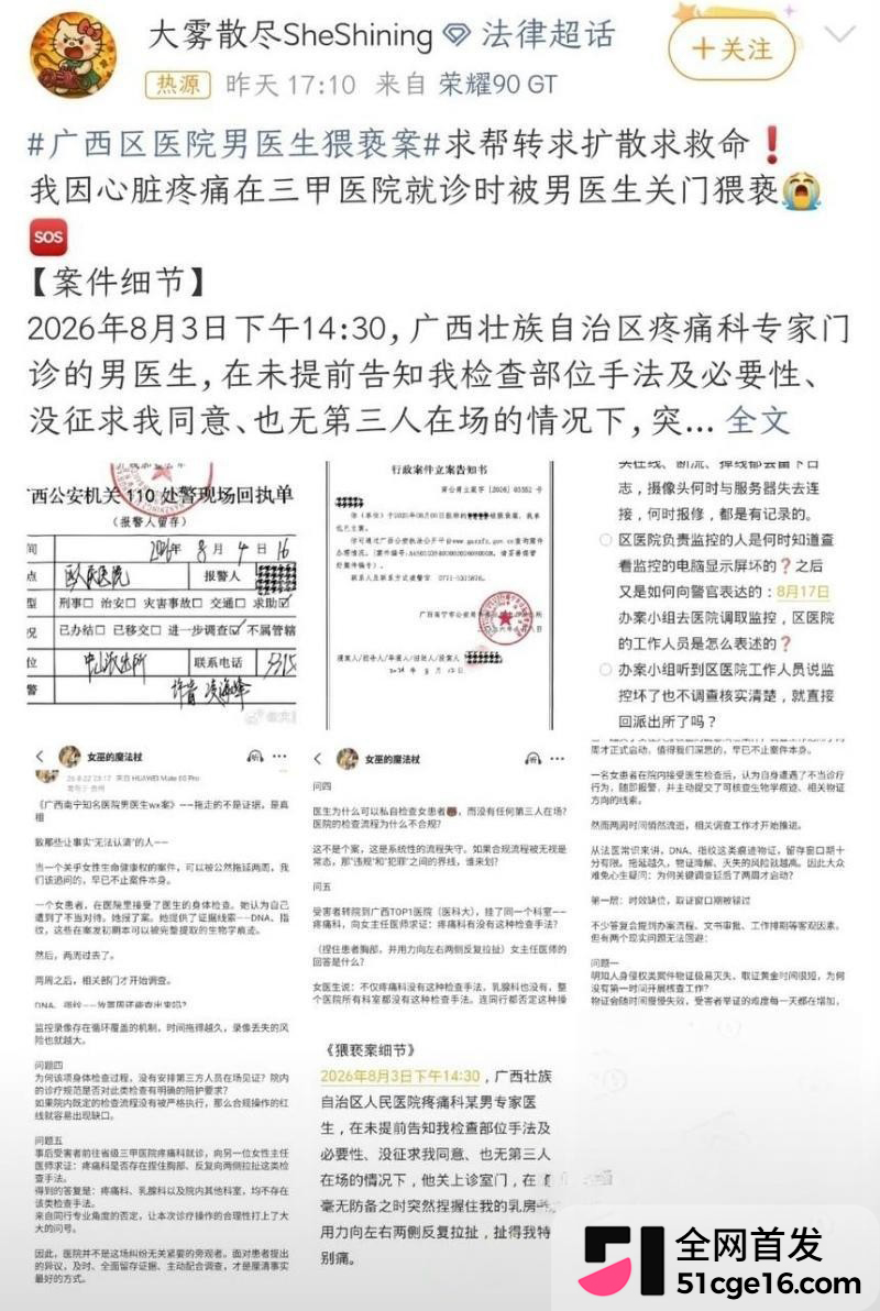 广西三甲医院主任 李锋 被曝猥亵女患者10 广西三甲医院主任 李锋 被曝猥亵女患者10
