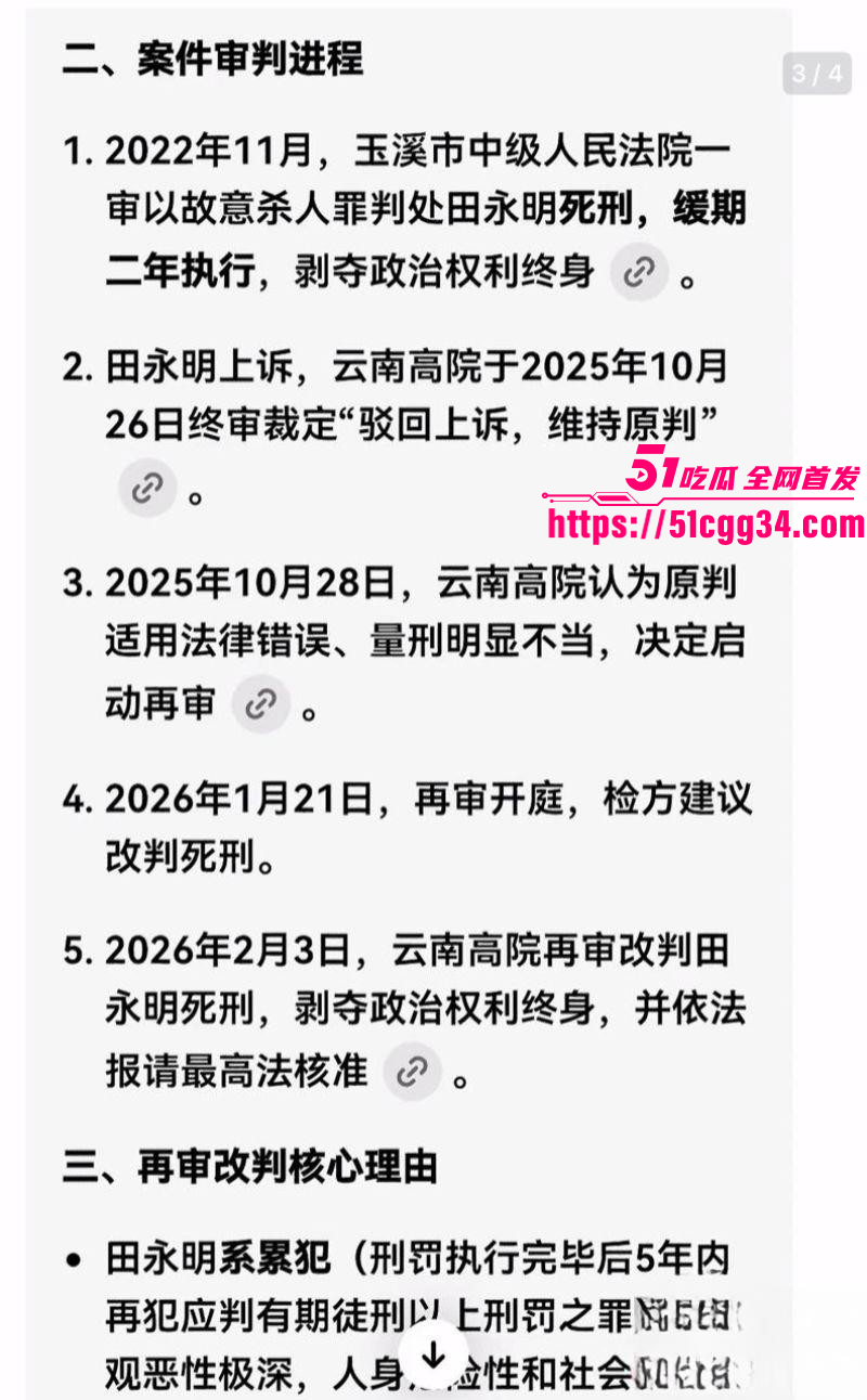 田永明杀人强奸案二审被判死刑08 田永明杀人强奸案二审被判死刑08