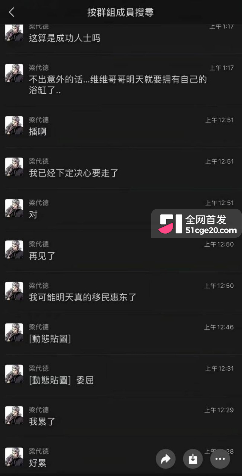 抖音网红 维维神父 圈钱睡粉养情人翻车22