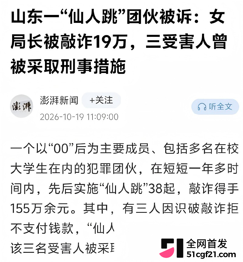 山东泰安工信局女局长 霍蕾 仙人跳团伙事件6 山东泰安工信局女局长 霍蕾 仙人跳团伙事件6