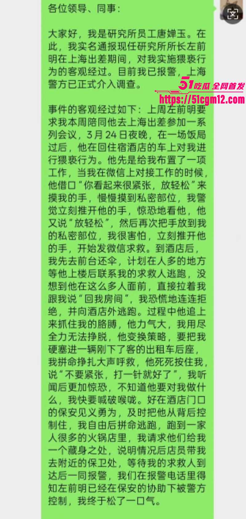 唐婵玉自曝被左前明当众猥琐013 唐婵玉自曝被左前明当众猥琐013