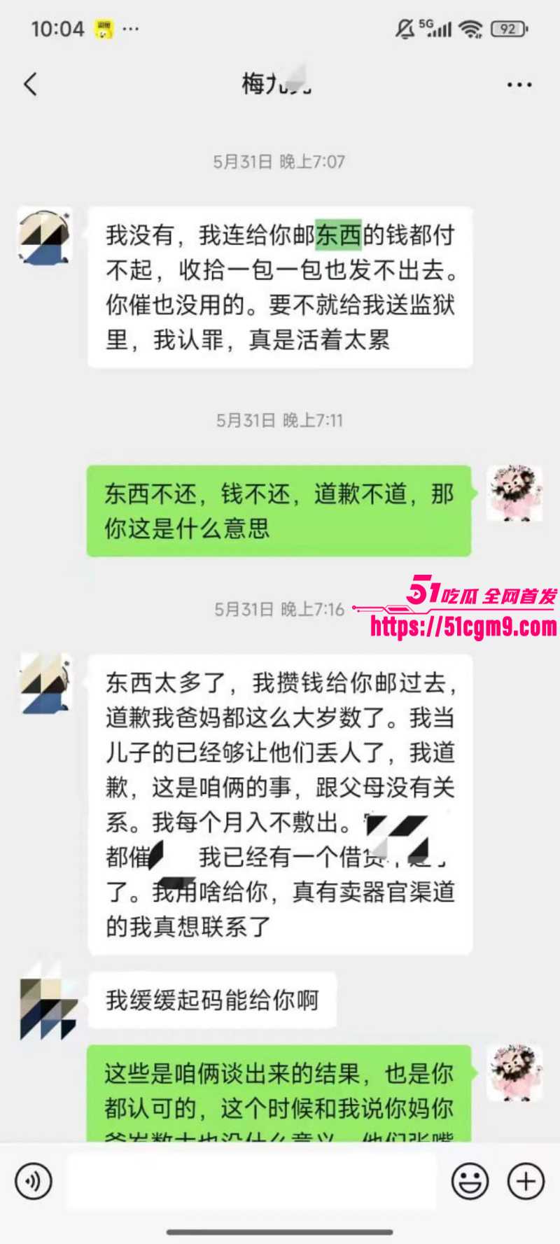 梅九亮被前女友曝光出轨操粉028 梅九亮被前女友曝光出轨操粉028