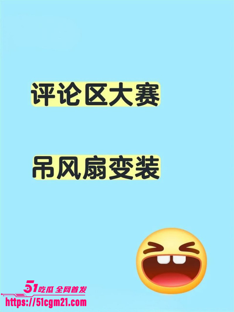 抖音风风扇变装合集01