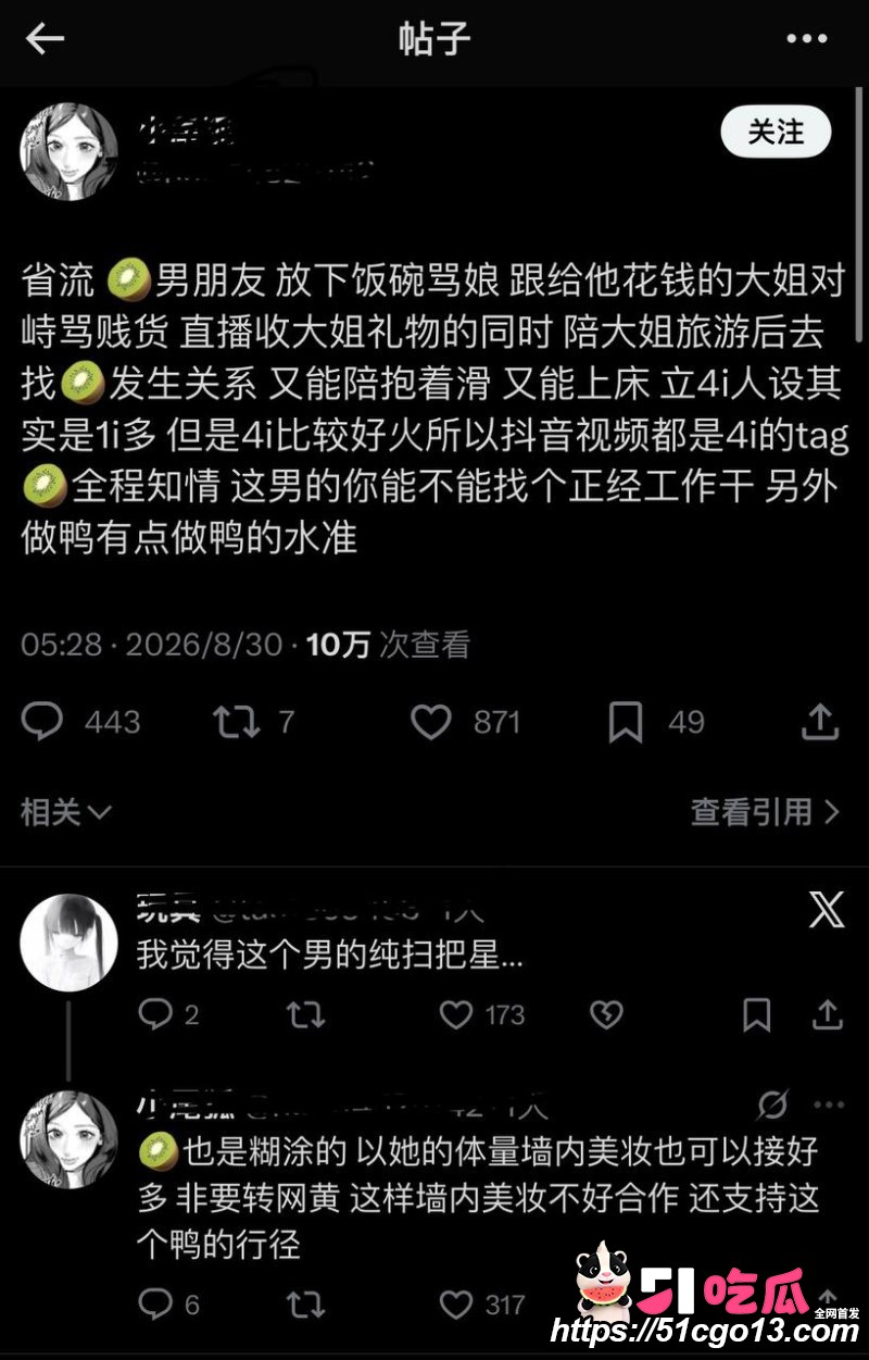 四爱圈塌房大瓜51 四爱圈塌房大瓜51