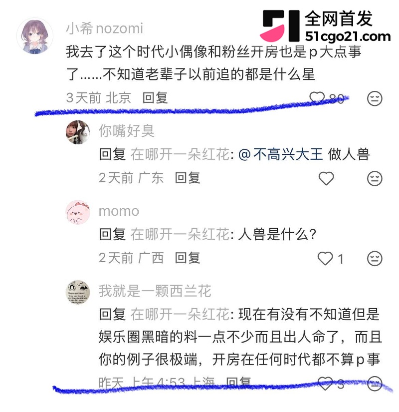 SNH48 林舒晴 私联粉丝炸锅 43 SNH48 林舒晴 私联粉丝炸锅 43