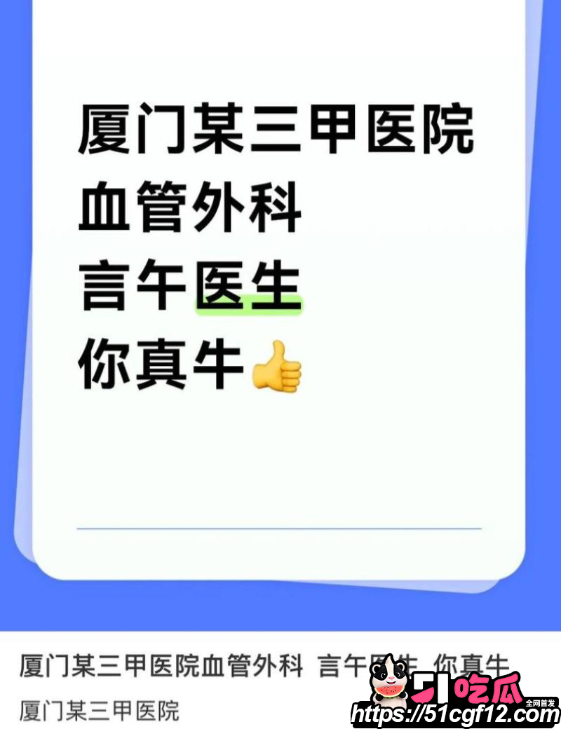 厦门中山医院许靖熠被前女友实名爆料 6 厦门中山医院许靖熠被前女友实名爆料 6