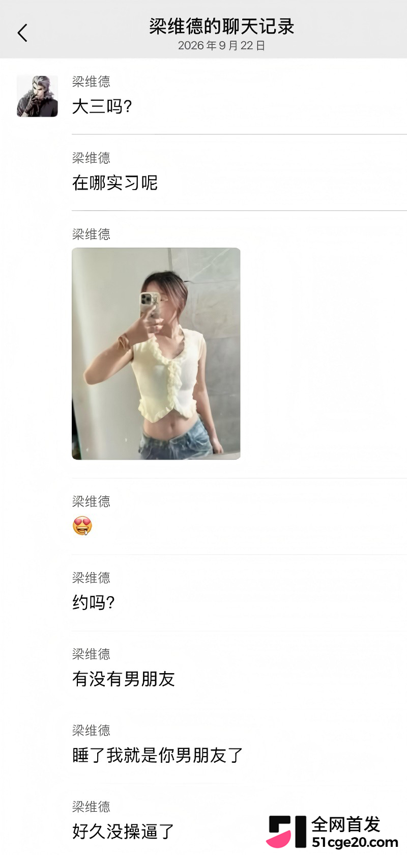 抖音网红 维维神父 圈钱睡粉养情人翻车17
