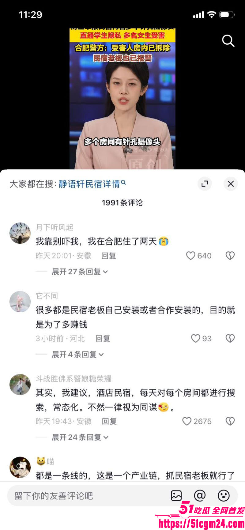 抖音博主追鼠记实名举报合肥民宿 13 抖音博主追鼠记实名举报合肥民宿 13