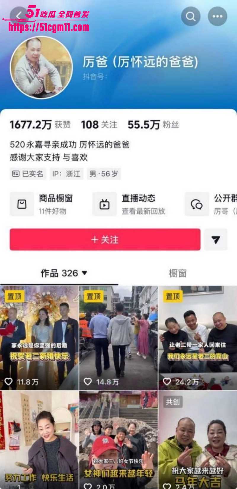 抖音网红厉怀远出轨养小三03 抖音网红厉怀远出轨养小三03