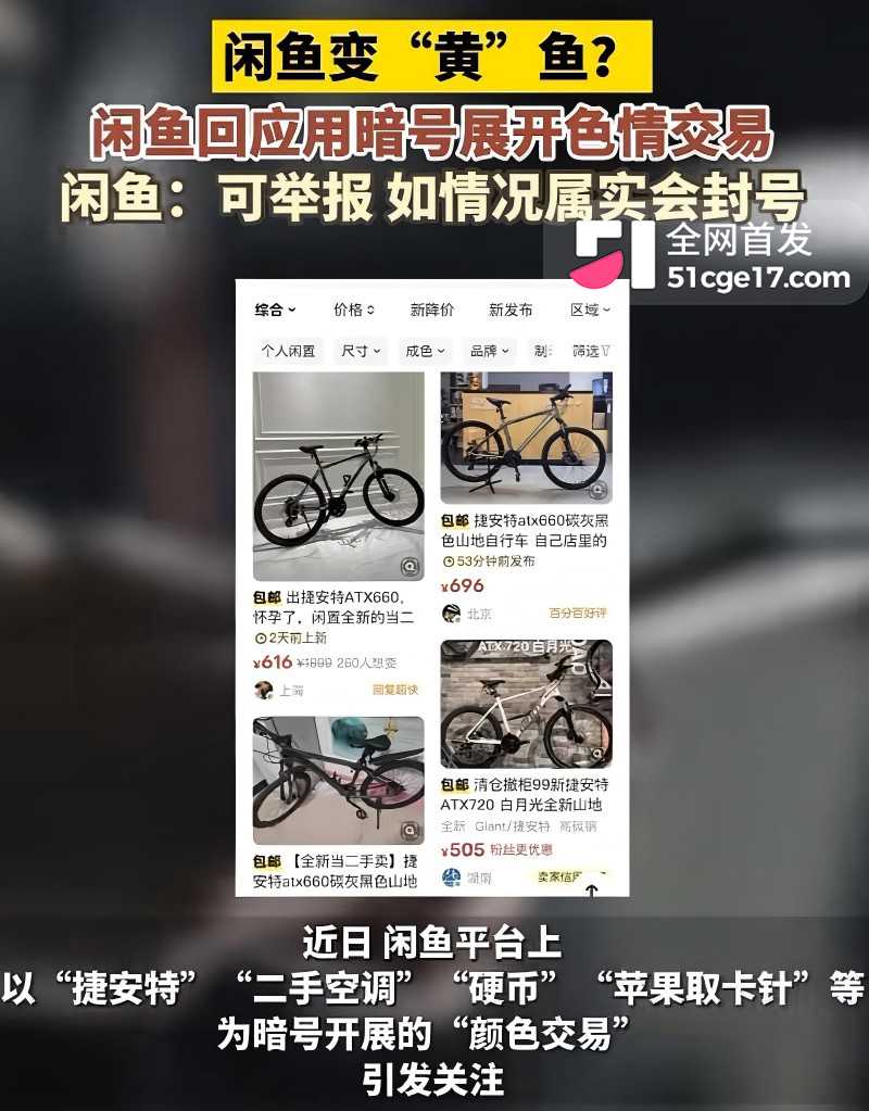 闲鱼招嫖 再度登顶热搜3 闲鱼招嫖 再度登顶热搜3