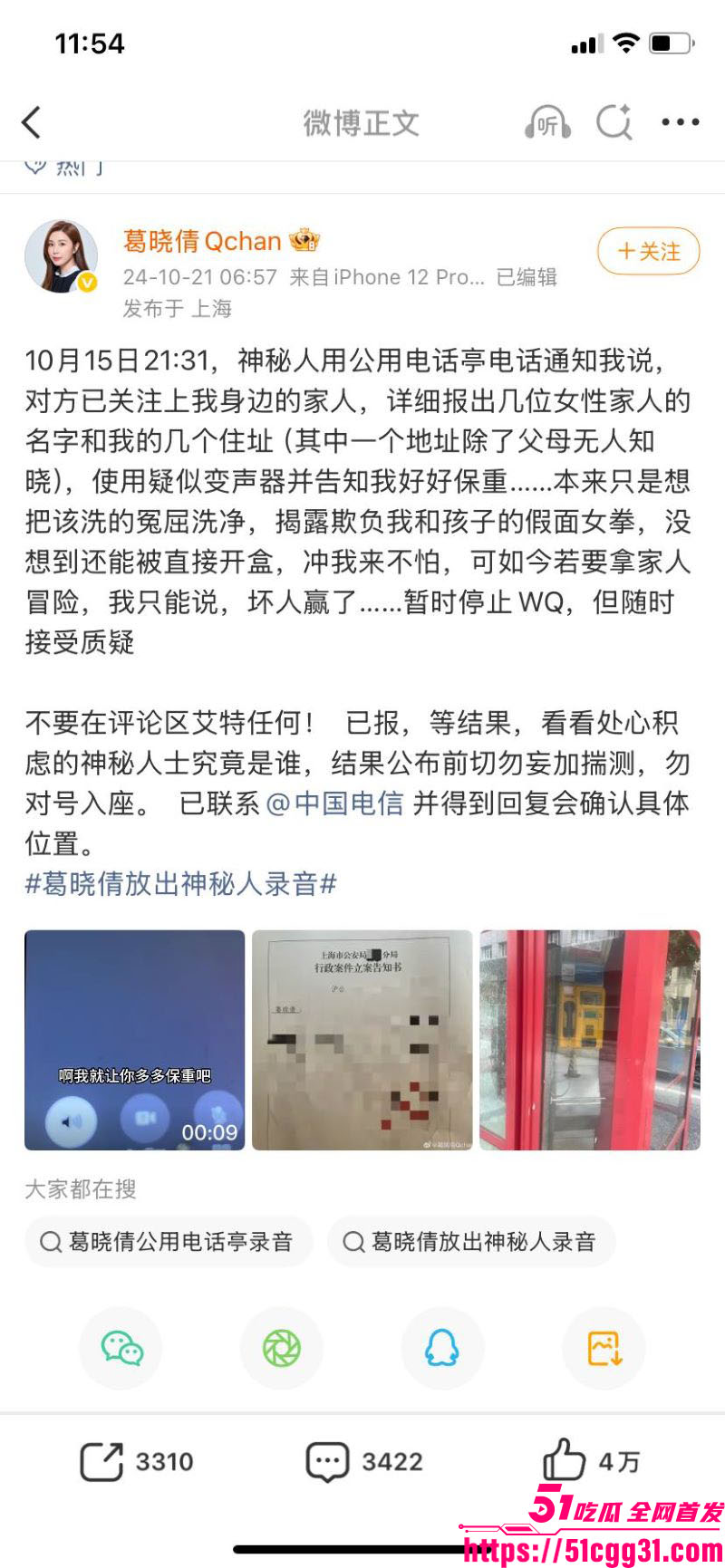 张雨绮代孕丑闻登热搜 18 张雨绮代孕丑闻登热搜 18